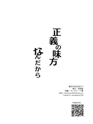 [切切枚 (ゑぬ)] 正義の味方なんだから [DL版]_25_glku