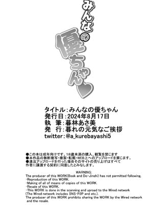 [暮れの元気なご挨拶 (暮林あさ美)] みんなの優ちゃん [DL版]_34_mkcp