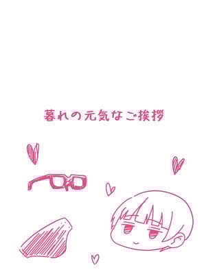 [暮れの元気なご挨拶 (暮林あさ美)] みんなの優ちゃん [DL版]_36_ajxa