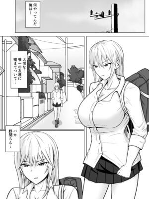 [滝野みしん] クラスのヤンキー女子に憑依 4_29_ffak