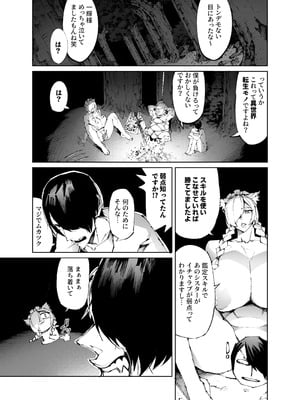 [焼肉たべ亭 (ポボット)] 巨根転生-性悪シスター＆糸目関西弁ヤクザによるえげつない搾精編-_18_nfxl