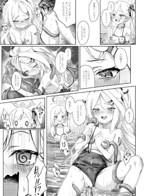 [猫の抹茶パフェ (ちょうせつ)] 夏晴れ、高波に注意、先生 (ブルーアーカイブ) [DL版]_21_edeh