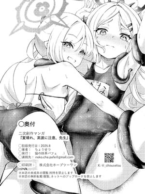 [猫の抹茶パフェ (ちょうせつ)] 夏晴れ、高波に注意、先生 (ブルーアーカイブ) [DL版]_30_uptp