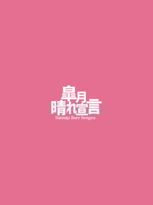 [皐月晴れ宣言 (佐咲和由喜)] 沙花叉もっと嗅ぎ足りない？ (沙花叉クロヱ) [DL版]_34_xghf
