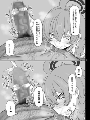 [真壁吾郎、ただ一人 (真壁吾郎)] 美甘ネル 寝取らせ録 (ブルーアーカイブ) [DL版]_20_miuk