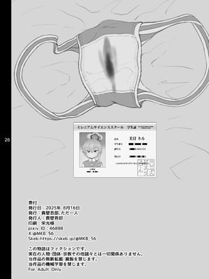 [真壁吾郎、ただ一人 (真壁吾郎)] 美甘ネル 寝取らせ録 (ブルーアーカイブ) [DL版]_25_dehe