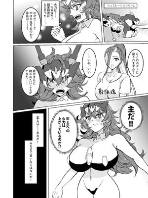 [空港都市 (ハルハ)] 我のボディがこんなによわよわなワケがないっ (ラストオリジン) [DL版]_05_dbuk