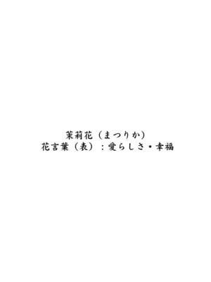 [野麦茶 (綺人)] 茉莉花〜まつりか〜 [DL版]_04_aijg