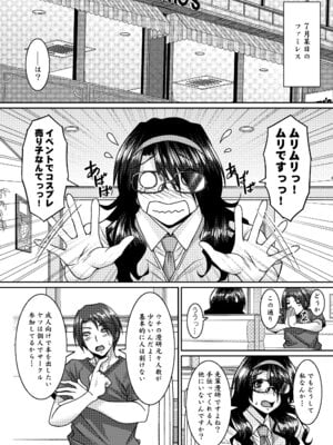[野麦茶 (綺人)] 菌類系女子はコスプレ売り子の夢を見るか [DL版]_05_ypvj