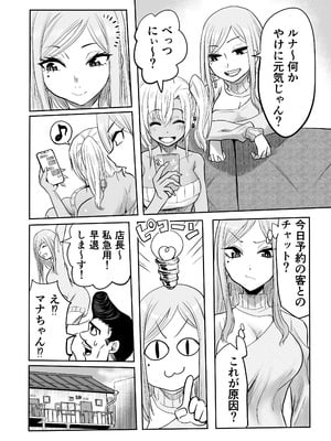 [黒ハム屋 (黒須)] 黒ギャルメンエス嬢がヤらせてくれる話2 [DL版]_04_obwk