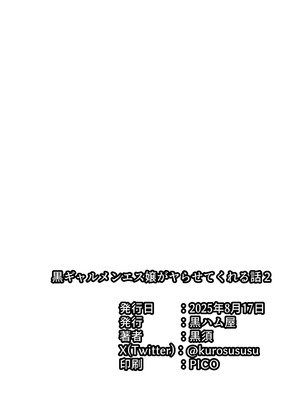 [黒ハム屋 (黒須)] 黒ギャルメンエス嬢がヤらせてくれる話2 [DL版]_47_spau