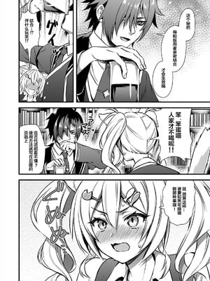 (C106) [あいがも堂 (あやかわりく)] 魔法学院の落ちこぼれ。2 猫耳少女の秘密を握っておっぱいを揉んでみた [中国翻訳]（naodong）_09_mtbm