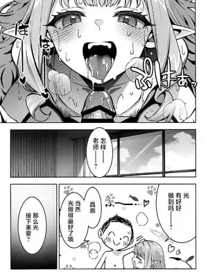 (C106) [いずみ屋 (美駒 沙名希)] 橘ヒカリは遊びたい (ブルーアーカイブ)｜橘光想要玩 [白杨汉化组]_14_rtca