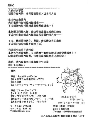 (C106) [いずみ屋 (美駒 沙名希)] 橘ヒカリは遊びたい (ブルーアーカイブ)｜橘光想要玩 [白杨汉化组]_30_ebeu