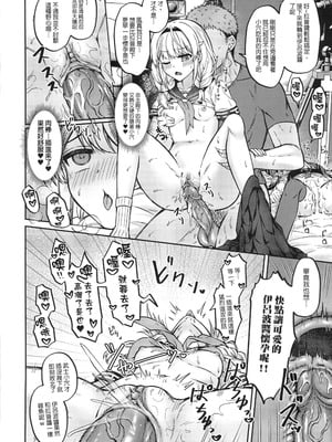 (FF44) [萊伊小雷] HOLOX祕密結社經營指南06上 (ホロライブ) [中国語] [無修正]_17_skfu