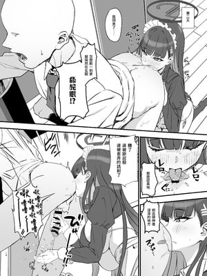 [LOFLAT (Prime)] 調月リオのメイド性活 (ブルーアーカイブ)｜調月莉音的女僕性生活 [Amerins漢化] [DL版]_14_gqsi