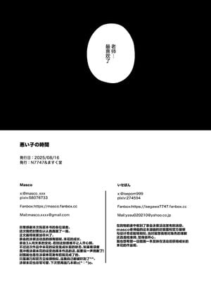 [N7747、ますく堂 (いせぽん、Masco)] 悪い子の時間 (ブルーアーカイブ)｜坏孩子的时间 [欶澜汉化组] [DL版]_18_jhmy