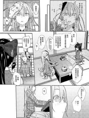 [からももたると (きんだつ)] 感情バイブレーション (東方Project)｜情感震颤 [DL版] [明稿昨拖漢化組]_09_ekoo