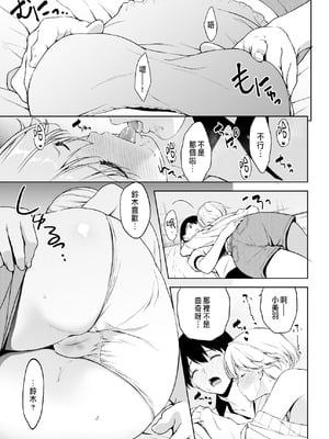 [裏FMO (フミオ)] 美乳の彼女がいるのに体操部の爆乳が誘ってくる3 [中国翻訳] [DL版]_18_wrep