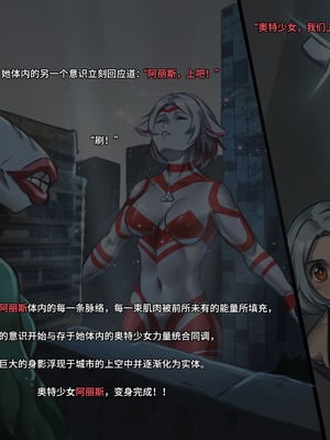 【ArsonicHawt】 Ultragirl Aries volume 1｜奥特少女阿丽斯 VS 史莱姆毒气怪兽 第一卷 [中国翻訳]_014_dvkt