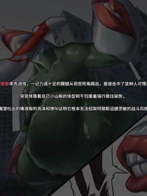 【ArsonicHawt】 Ultragirl Aries volume 1｜奥特少女阿丽斯 VS 史莱姆毒气怪兽 第一卷 [中国翻訳]_018_liyb