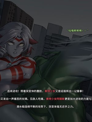 【ArsonicHawt】 Ultragirl Aries volume 1｜奥特少女阿丽斯 VS 史莱姆毒气怪兽 第一卷 [中国翻訳]_020_rtdu