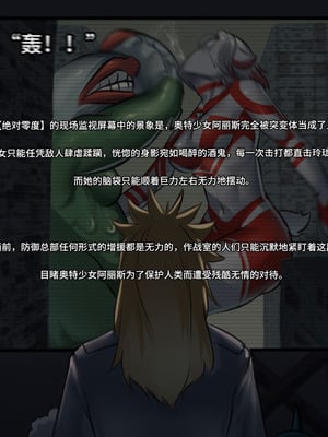 【ArsonicHawt】 Ultragirl Aries volume 1｜奥特少女阿丽斯 VS 史莱姆毒气怪兽 第一卷 [中国翻訳]_036_eqai