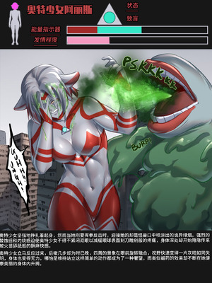 【ArsonicHawt】 Ultragirl Aries volume 1｜奥特少女阿丽斯 VS 史莱姆毒气怪兽 第一卷 [中国翻訳]_040_eiia