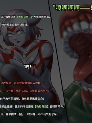 【ArsonicHawt】 Ultragirl Aries volume 1｜奥特少女阿丽斯 VS 史莱姆毒气怪兽 第一卷 [中国翻訳]_056_htnc