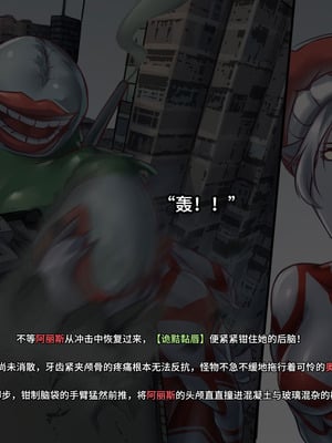 【ArsonicHawt】 Ultragirl Aries volume 1｜奥特少女阿丽斯 VS 史莱姆毒气怪兽 第一卷 [中国翻訳]_066_bqiy