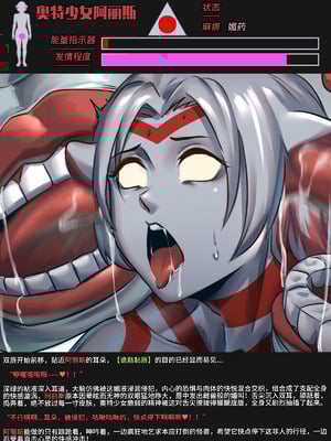 【ArsonicHawt】 Ultragirl Aries volume 1｜奥特少女阿丽斯 VS 史莱姆毒气怪兽 第一卷 [中国翻訳]_110_vvot