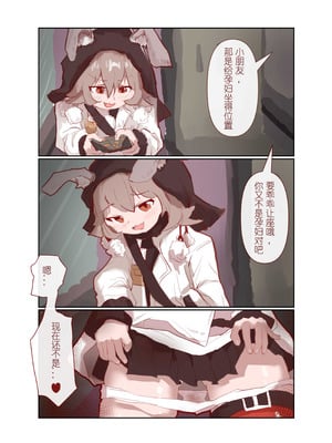 [子龙] 跃跃的恶作剧 (明日方舟) [中国語] [無修正]