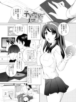 [夢咲三十郎] 生イキJK弄り [DL版]_084_raid