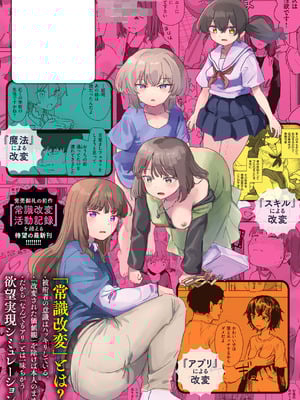 [角煮煮] 常識改変による性交の実践_167_lomf