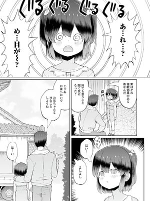 [アンソロジー] 催ぷにッ！ 7限目_037_retp