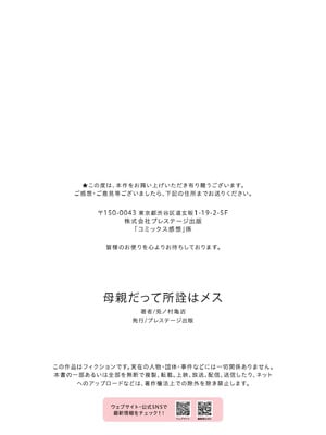 [兎ノ村亀吉] 母親だって所詮はメス_27_frjy