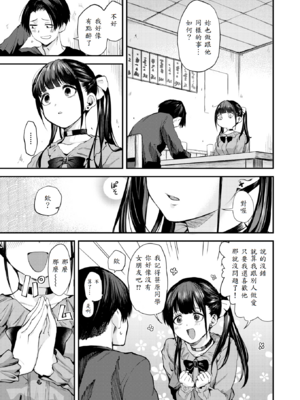 [橙織ゆぶね] すきくらべ (COMIC 快楽天 2025年7月号)_005