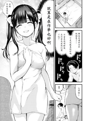[橙織ゆぶね] すきくらべ (COMIC 快楽天 2025年7月号)_007