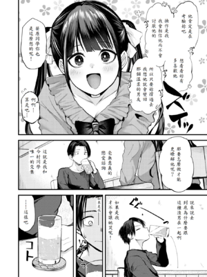 [橙織ゆぶね] すきくらべ (COMIC 快楽天 2025年7月号)_004