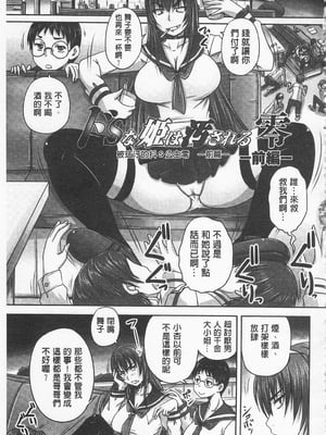 [のざらし (秋神サトル、野晒惺)]ドSな姫は汚される|超S的公主被玷汙了 ~上下章~[中国翻訳][薄碼]_012