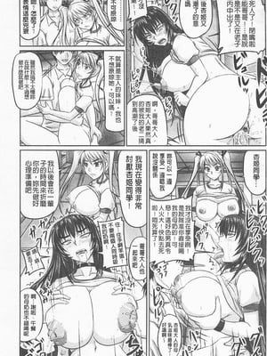 [のざらし (秋神サトル、野晒惺)]ドSな姫は汚される|超S的公主被玷汙了 ~上下章~[中国翻訳][薄碼]_104