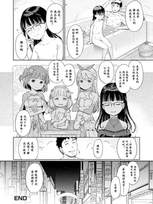 [木谷椎] 泡のお姫様 #16 裏メニュー?しずか様の彼氏プレイ (デジタルぷにぺどッ! Vol.24) [中国翻訳] [無修正]_18