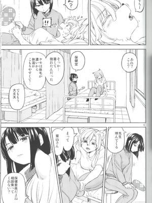(C105) [ネダオレ (あやね)] ふーっふーっビターン_15_ykan