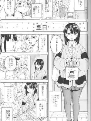 (C105) [ネダオレ (あやね)] ふーっふーっビターン_29_mhgm
