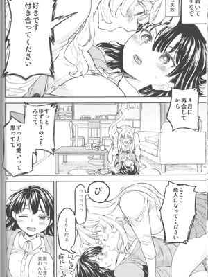 (C105) [ネダオレ (あやね)] ふーっふーっビターン_30_kjhf