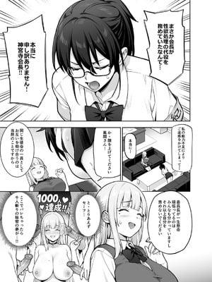 (C106) [TRY&方言二人社会 (TRY方言)] 生徒会の女子たちが巨乳すぎる件 [見本]_07_nssm