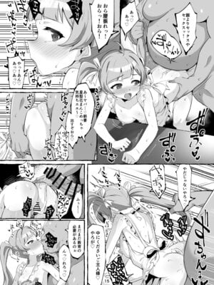 (C106) [低空MSコンボ (えちひろ)] 星梨花ちゃんのえっちなほん (アイドルマスター ミリオンライブ!) [DL版]_15_yjhh