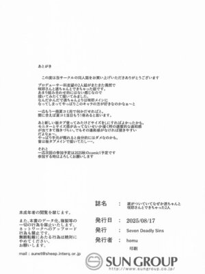 [Seven Deadly Sins (homu)] 運がついていてなぜか透ちゃんと咲耶さんとできちゃった2人 (アイドルマスター シャイニーカラーズ)_26_ftty