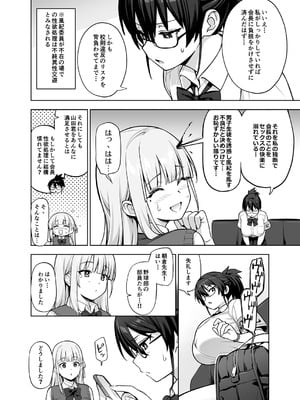 [TRY] Seitokai no Joshi-tachi ga Kyonyuu sugiru Ken 13 [Decensored]_02_myqs