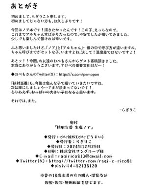 [かに雑炊 (らぎりこ)] 挟射当番生塩ノア (ブルーアーカイブ) [DL版]_17_dext
